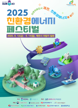 페스티벌 포스터. 사진=국립한국교통대 제공