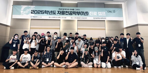전남대 자율전공학부 피망 슬롯캠프. 사진=전남대 제공