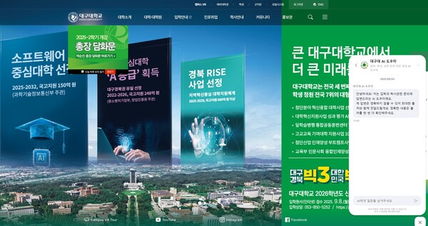 AI 도우미 화면 캡처. 사진=대구대 제공