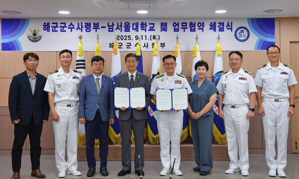  남서울대-해군 크레이지 슬롯사령부 업무협약 체결식. 사진=남서울대 제공