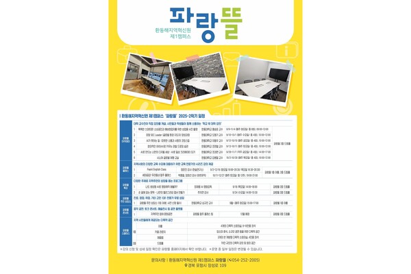 프로그램 안내 포스터. 사진=한동대 제공