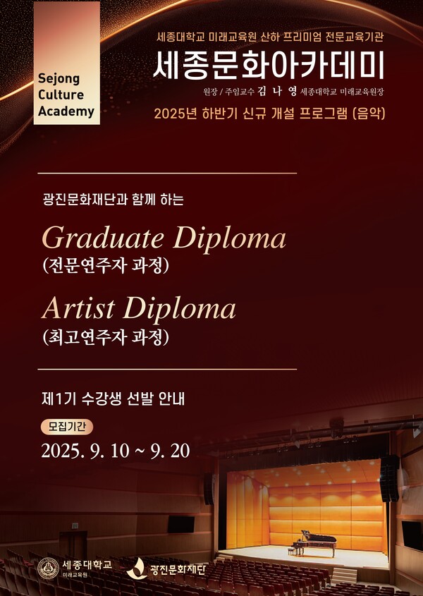 모집 포스터. 사진=세종대 제공
