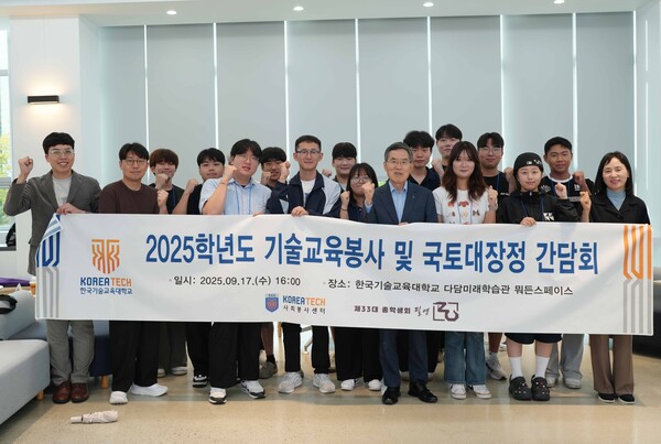 간담회. 사진=한국기술교육대 제공