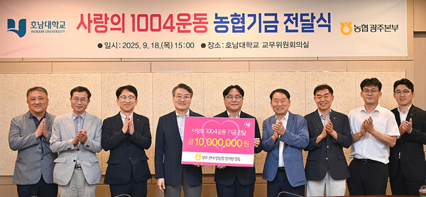 전달식. 사진=호남대 제공