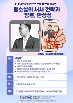 국어국문학과 슬롯 무료체험 포스터. 사진=연세대 제공