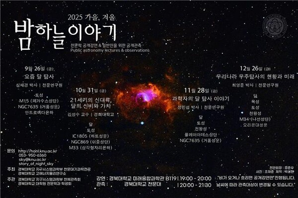 행사 포스터. 사진=경북대 제공