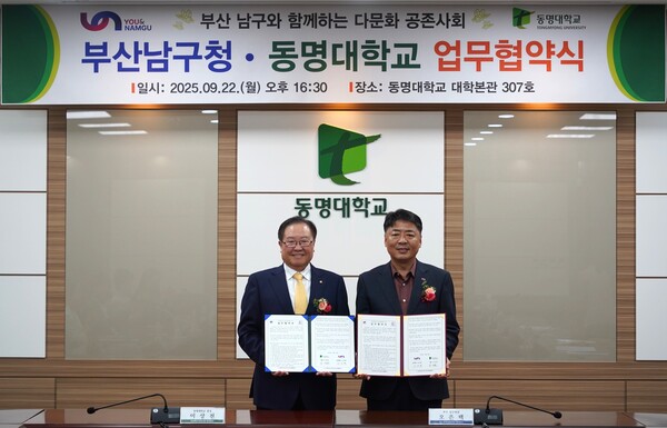 업무협약식. 사진=동명대 제공