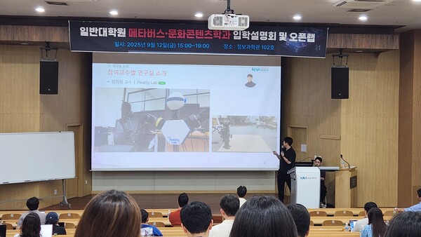 '2025 메타버스융합대학원사업 메타버스·문화콘텐츠학과 입학설명회 및 오픈랩'. 사진=숭실대 제공