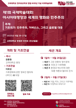 행사 포스터. 사진=고려대 제공