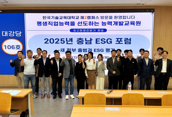 포럼 단체사진. 사진=한국기술교육대 제공