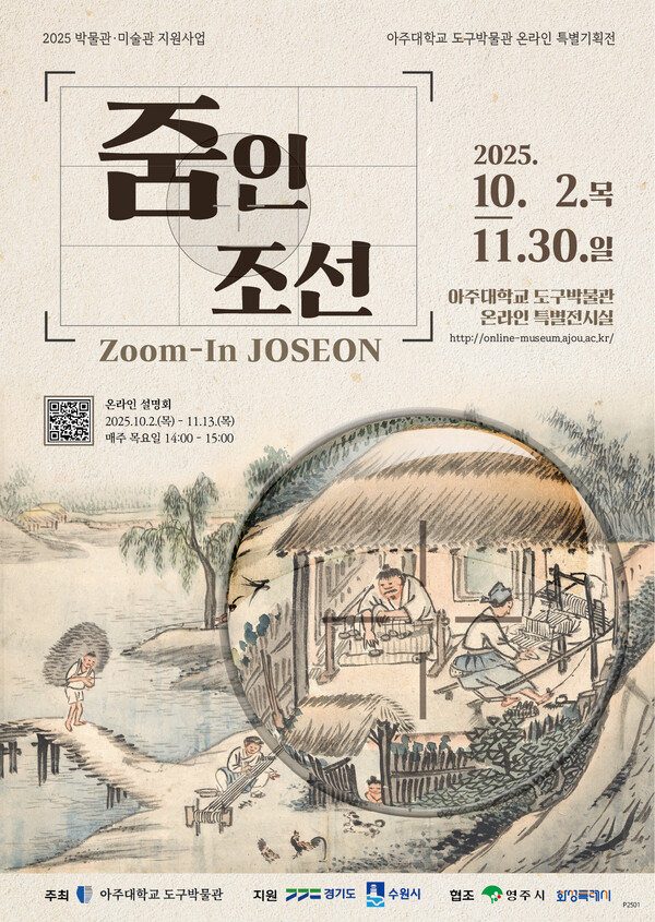 줌인 포스터. 사진=아주대 제공