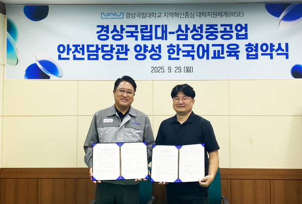 업무 협약 체결식. 사진=경상국립대 제공