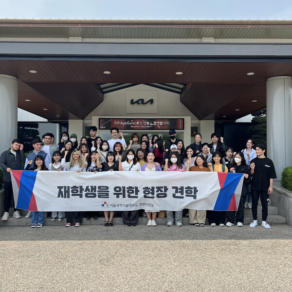 단체사진. 사진=서울과기대 제공