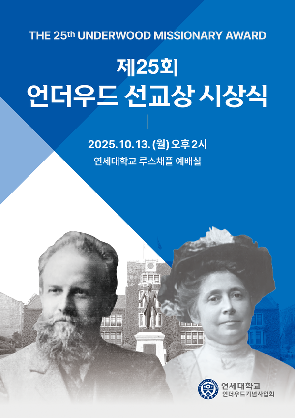 언더우드슬롯상 시상식 포스터. 사진=연세대 제공