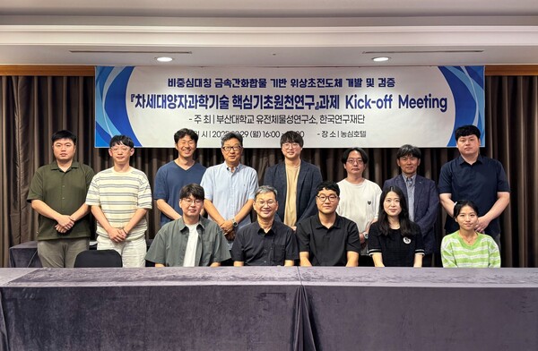 부산대 양자원천연구사업 킥오프 사진. 사진=부산대 제공