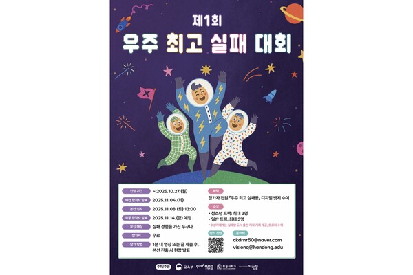 대회 포스터. 사진=한동대 제공