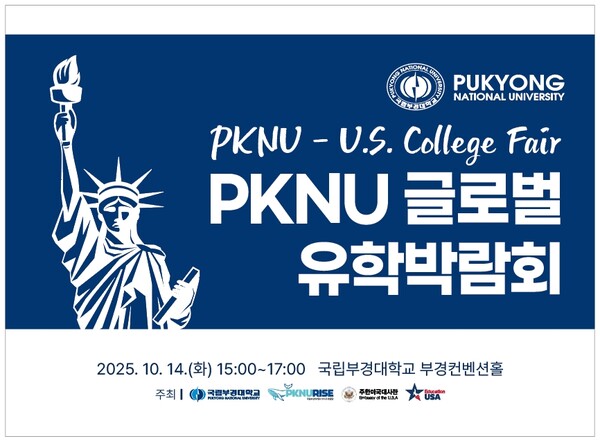 박람회. 사진=국립부경대 제공