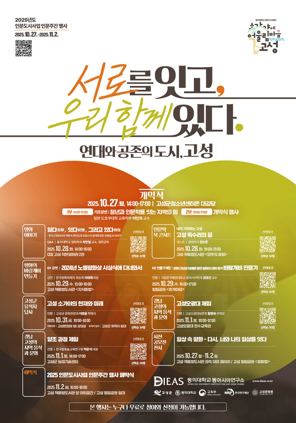 행사 포스터. 사진=동의대 제공