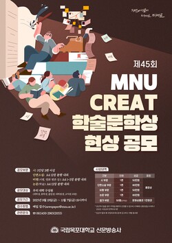 공모전 포스터. 사진=국립목포대 제공