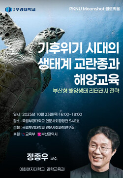 포스터. 사진=국립부경대 제공