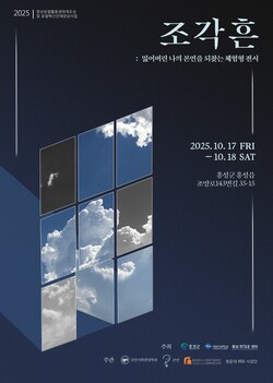 포스터. 사진=청운대 제공