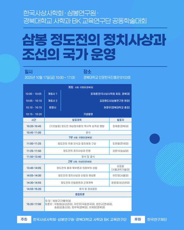 학술대회 포스터. 사진=경북대 제공