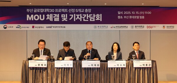 부산지역 5개 글로컬무료 슬롯 MOU 체결 및 기자간담회. 사진=부산대 제공