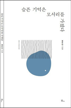 시집 표지. 사진=경남대 제공