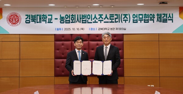 업무협약식. 사진=경북대 제공