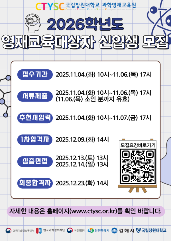 신입생 모집 포스터. 사진=국립창원대 제공