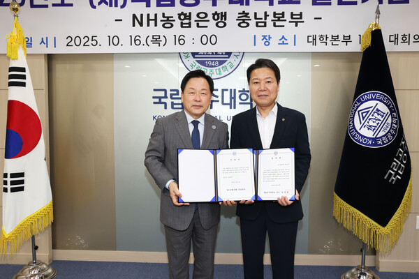 기탁식. 사진=국립공주대 제공