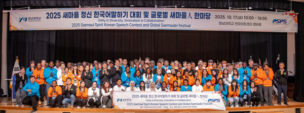 새마을정신 한국어 말하기 대회 및 글로벌 새마을인 한마당 단체 사진. 사진=영남대 제공