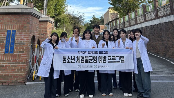 물리치료학과. 사진=광주여대 제공