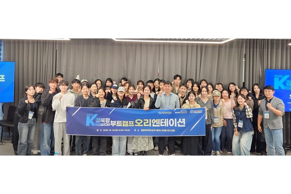 한동대가 개최한 K-콘텐츠 부트캠프 오리엔테이션. 사진=한동대 제공