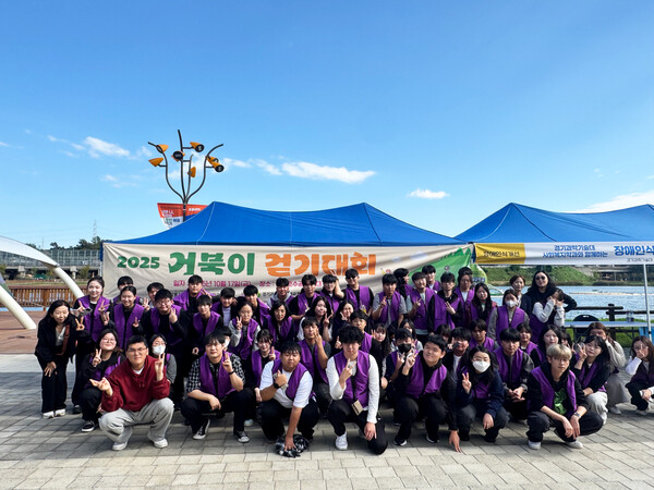 '장애인과 함께 걷는 거북이 걷기대회’ 자원봉사자로 참여한 경기과기대 사회복지학과 학생들. 사진=경기과기대 제공