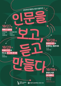 포스터. 사진=국립한국교통대 제공