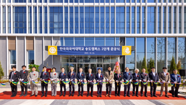 한국외대 송도캠퍼스 2단계 준공식 테이프 커팅. 사진=한국외대 제공