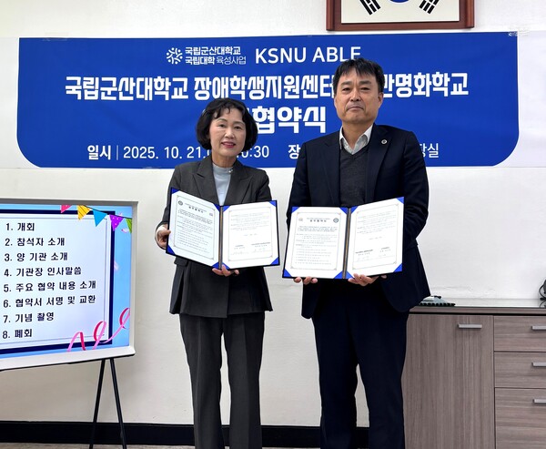 MOU 체결 현장. 사진=국립군산대 제공