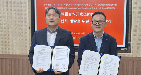 업무협약 체결 현장. 사진=원광대 제공