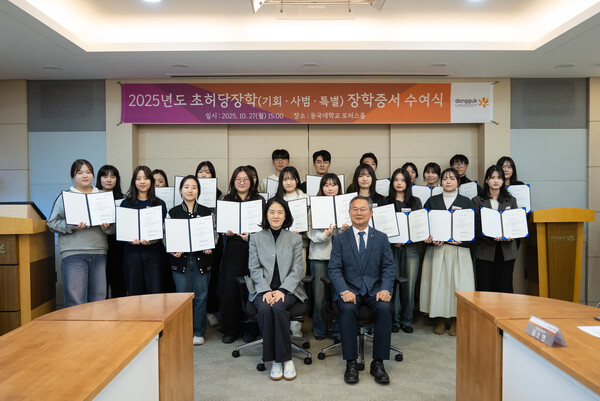 2025년도 초허당장학 장학증서 수여식. 사진=동국대 제공