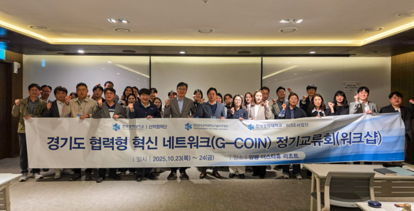 경기도 RISE 협력형 혁신네트워크(G-COIN) 정기교류회’. 사진=한국공학대 제공