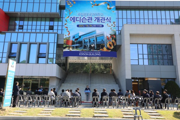 국립금오공대 에디스관 개관식. 사진=국립금오공대 제공
