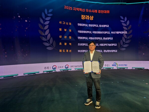  2025년도 지역혁신 우수사례 경진대회 수상 사진. 사진=청운대 제공