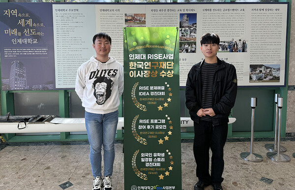 인제대 RISE사업본부 AI소프트웨어공학부 ‘시각장애인을 위한 소리본 리눅스 향상 게임’ 팀(왼쪽부터 홍석호·임준형). 이 팀은 ‘2025 산학연협력 EXPO’ RISE 문제해결 IDEA 경진대회에서 한국연구재단 이사장상(장려상)을 받았다. 사진=인제대 제공