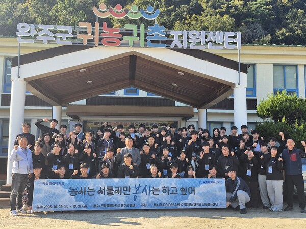 국립군산대  농촌봉사활동 기념사진. 사진=국립군산대 제공