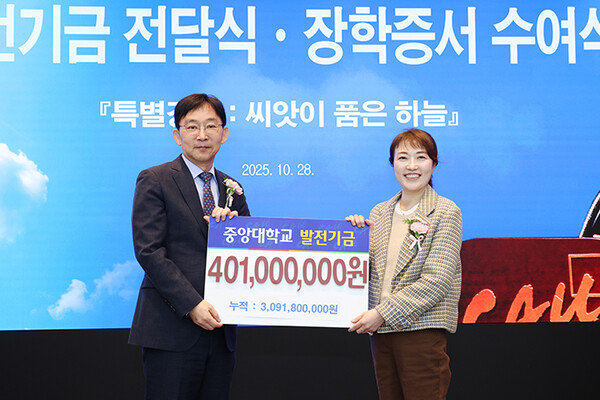 발전기금 전달식. 사진=중앙대 제공