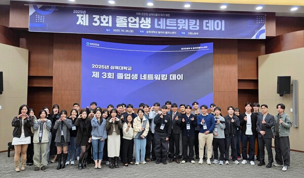 졸업생 네트워킹 데이. 사진=삼육대 제공