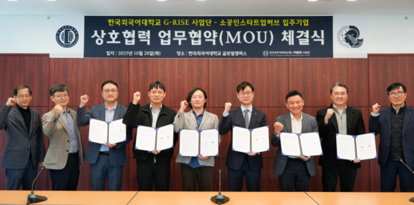 협약 체결식. 사진=한국외대 제공