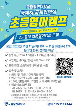 캠프 포스터. 사진=슬롯 사이트창원대 제공