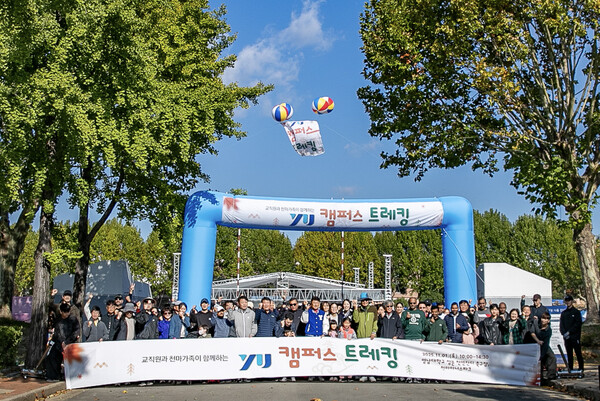 영남대는 1일 캠퍼스 일원에서 '2025 영남대학교 캠퍼스 가을 트레킹'을 개최했다. 사진=영남대 제공